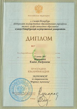 Диплом СПбГУ